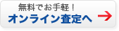 無料でお手軽にバイク買取お申込み！